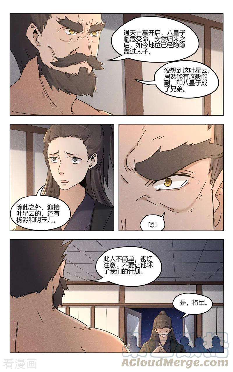 万界仙踪384话