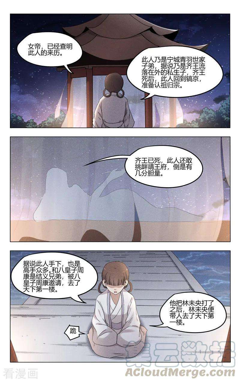 万界仙踪384话