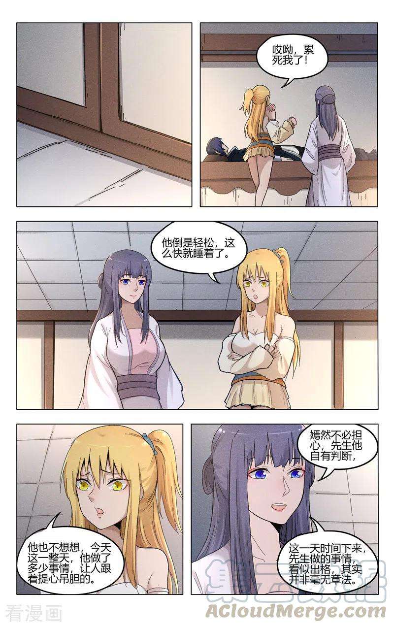 万界仙踪385话
