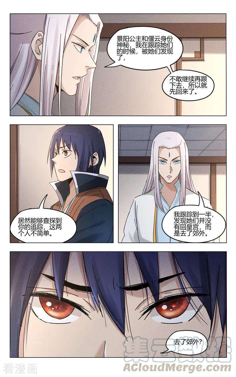 万界仙踪385话