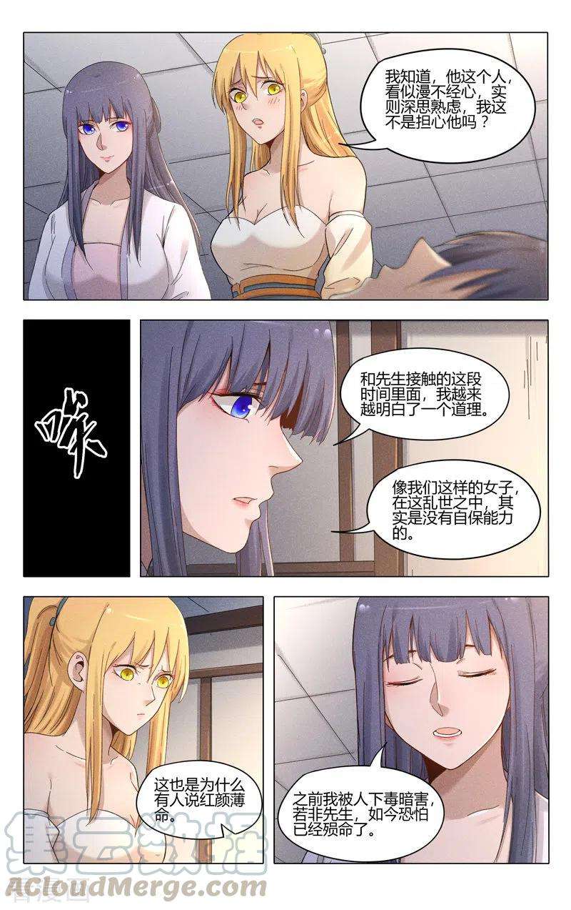 万界仙踪385话
