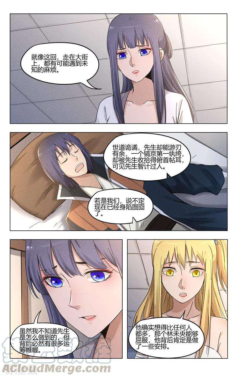 万界仙踪385话