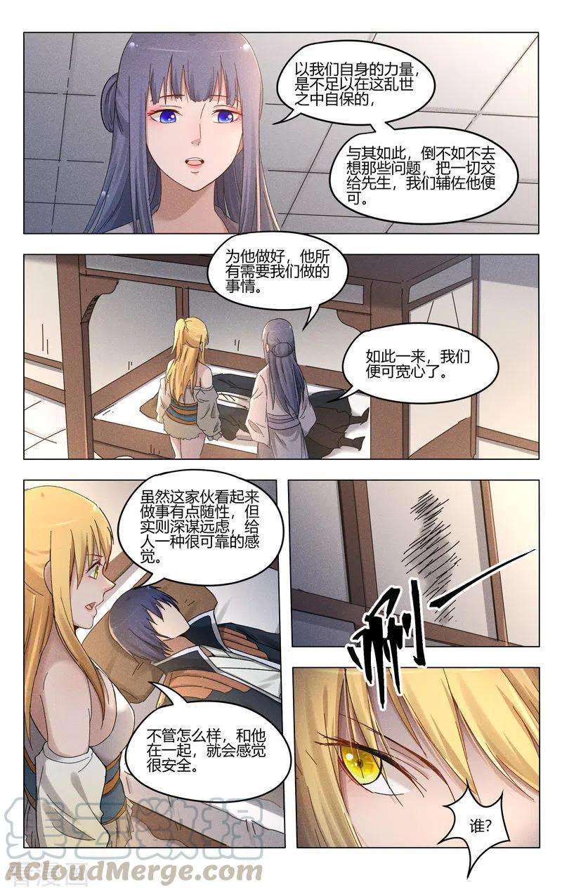 万界仙踪385话