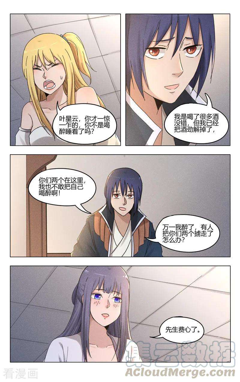 万界仙踪385话
