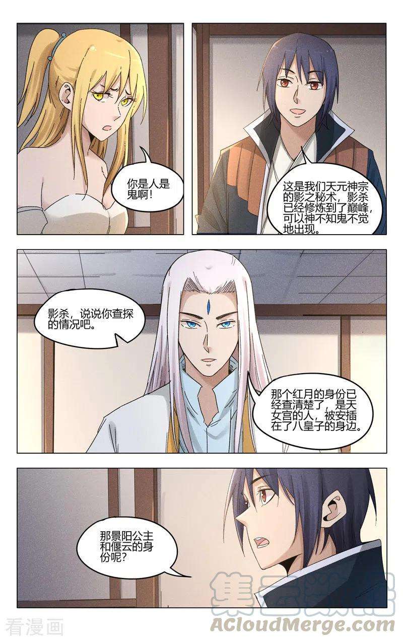 万界仙踪385话