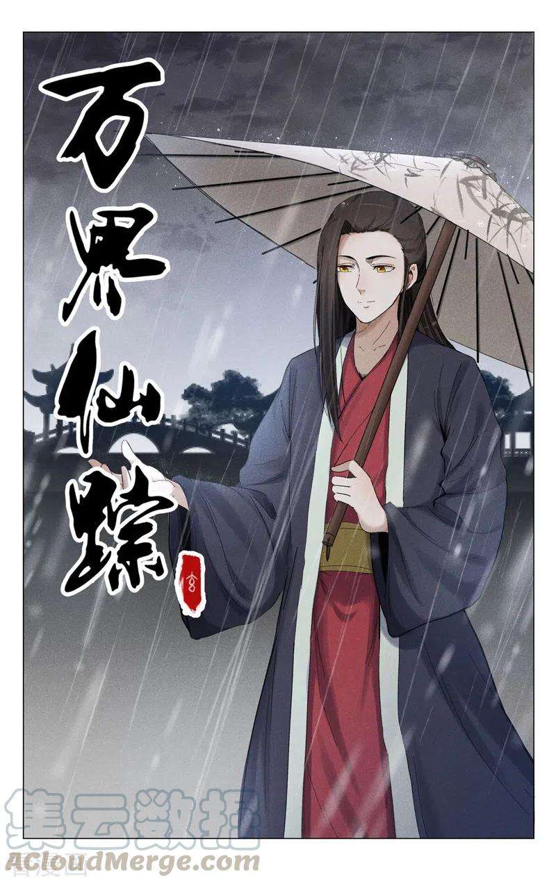 万界仙踪386话