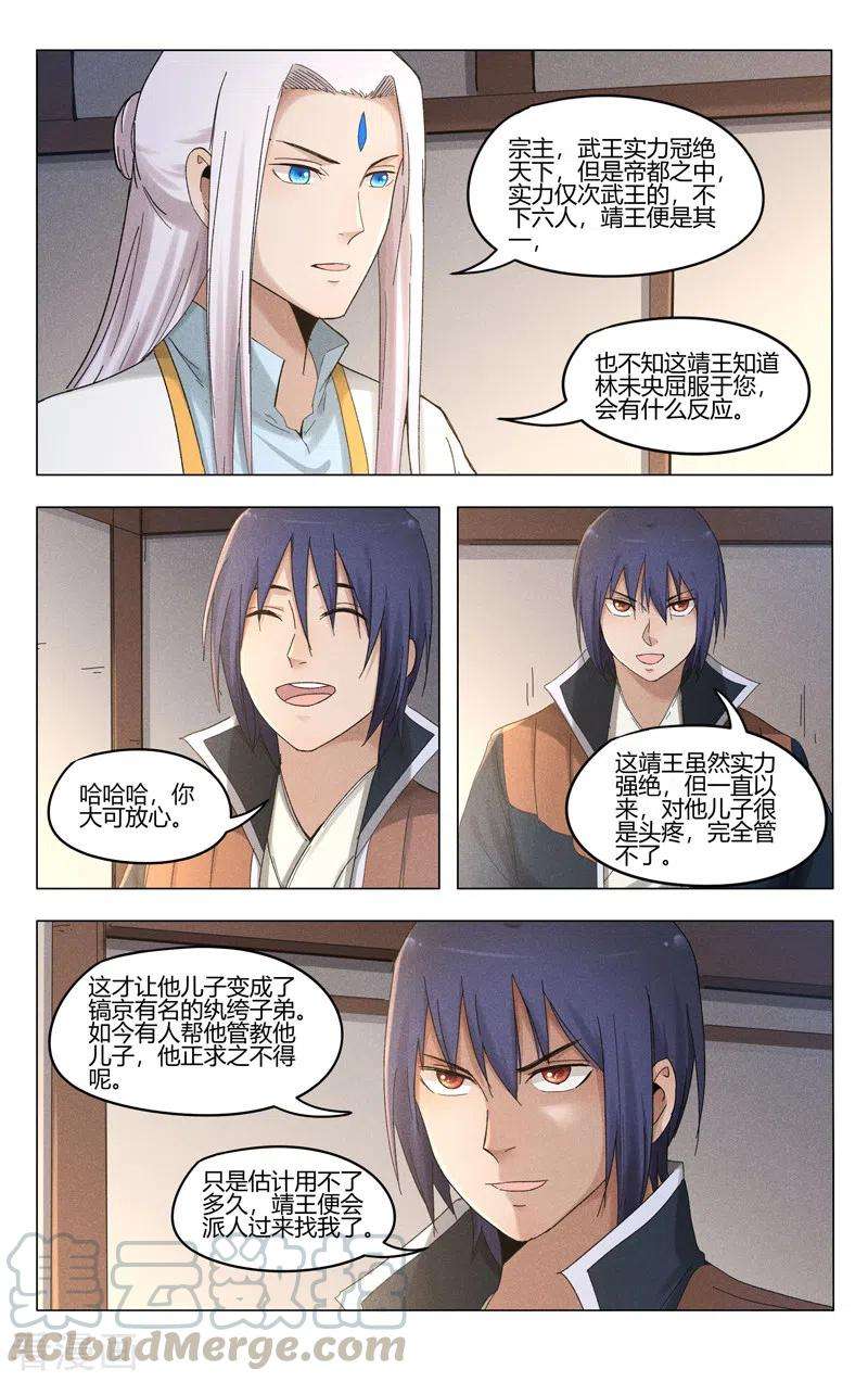 万界仙踪386话