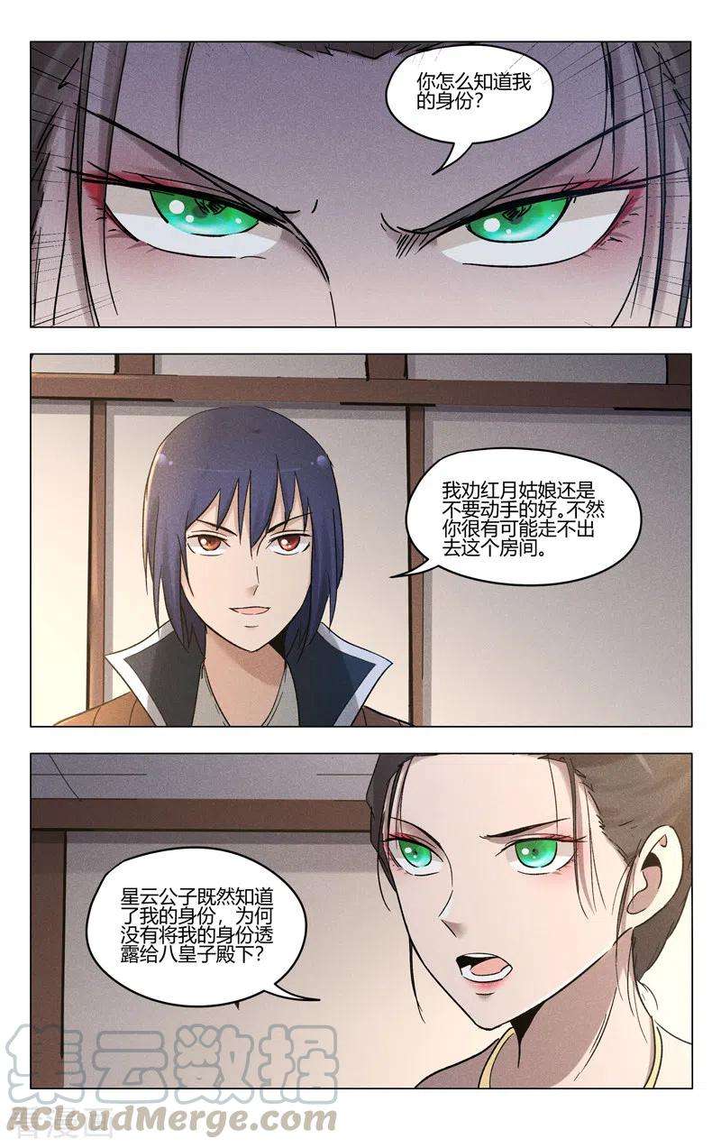 万界仙踪386话