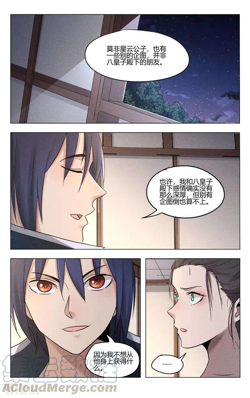万界仙踪386话