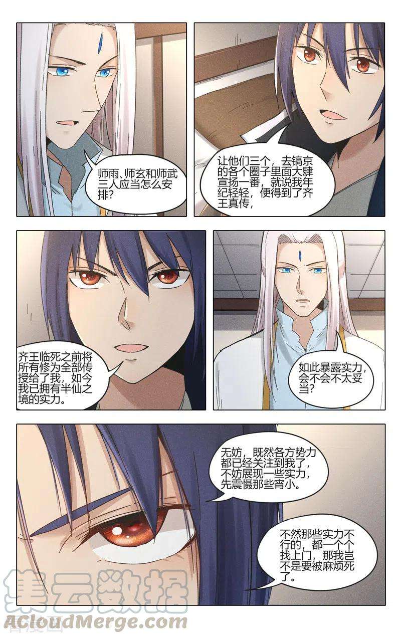 万界仙踪386话
