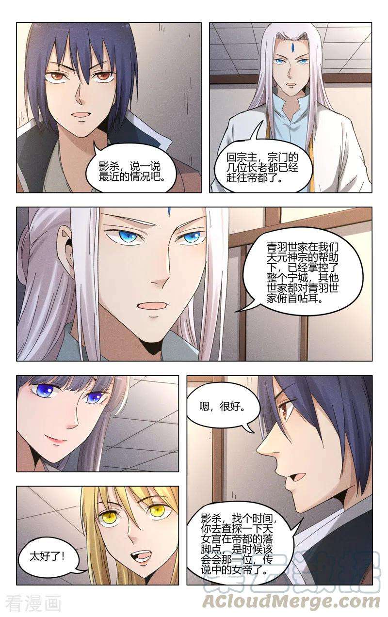 万界仙踪386话