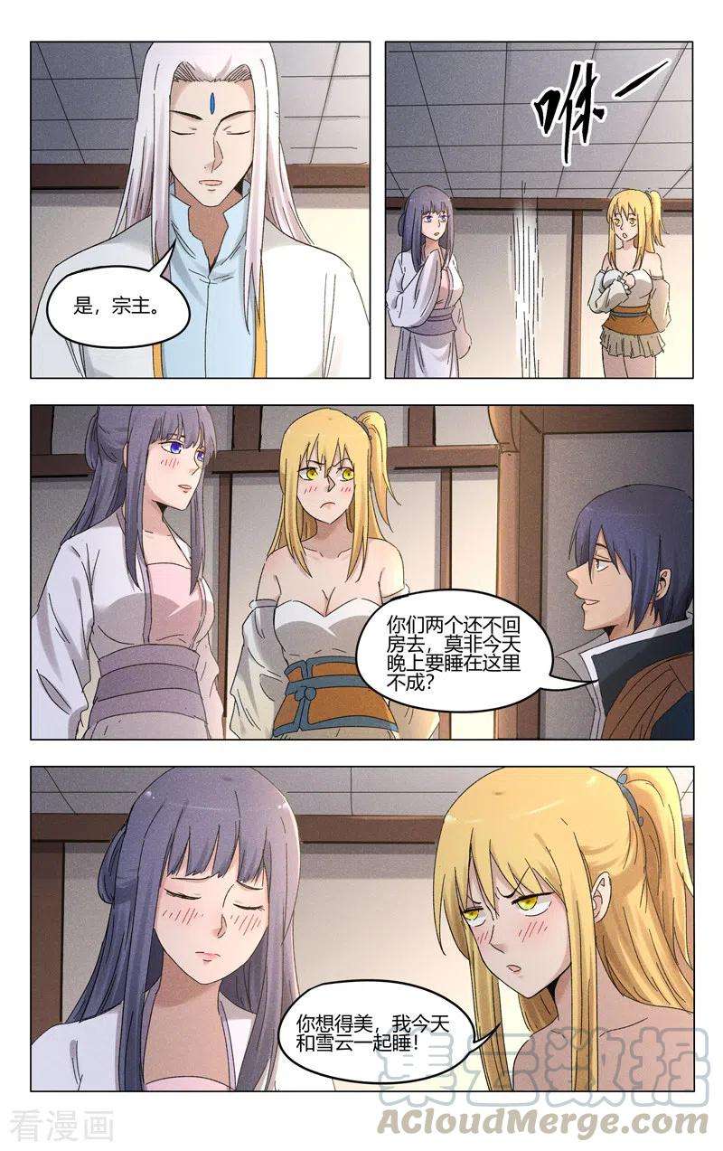 万界仙踪386话