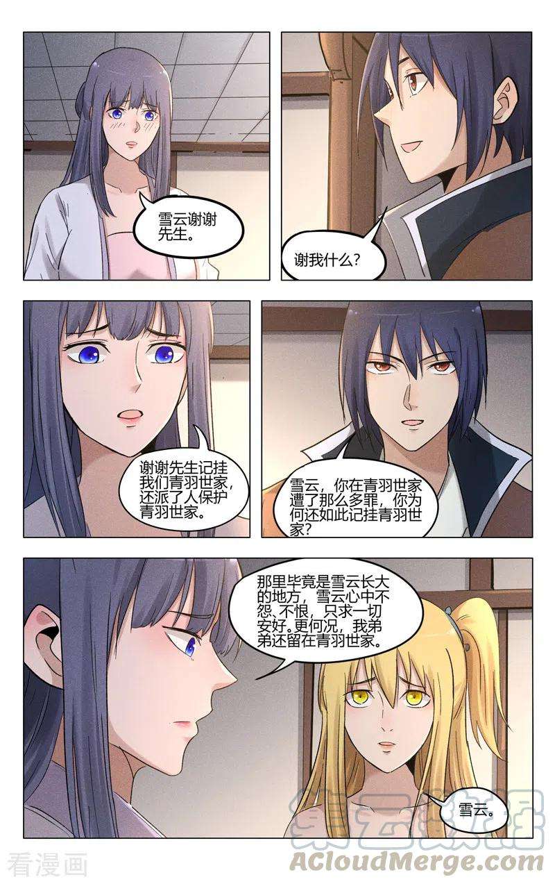 万界仙踪386话
