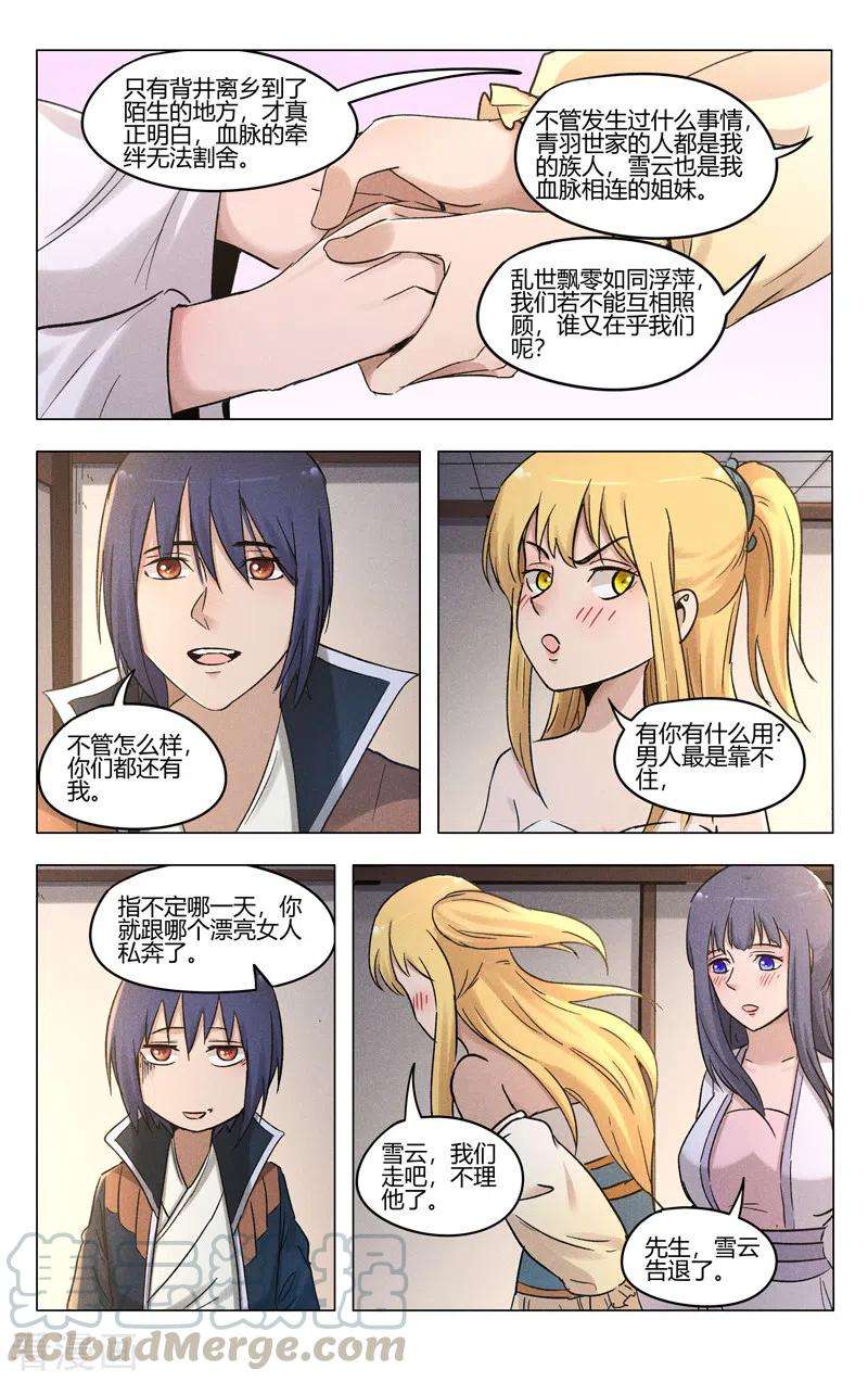 万界仙踪386话