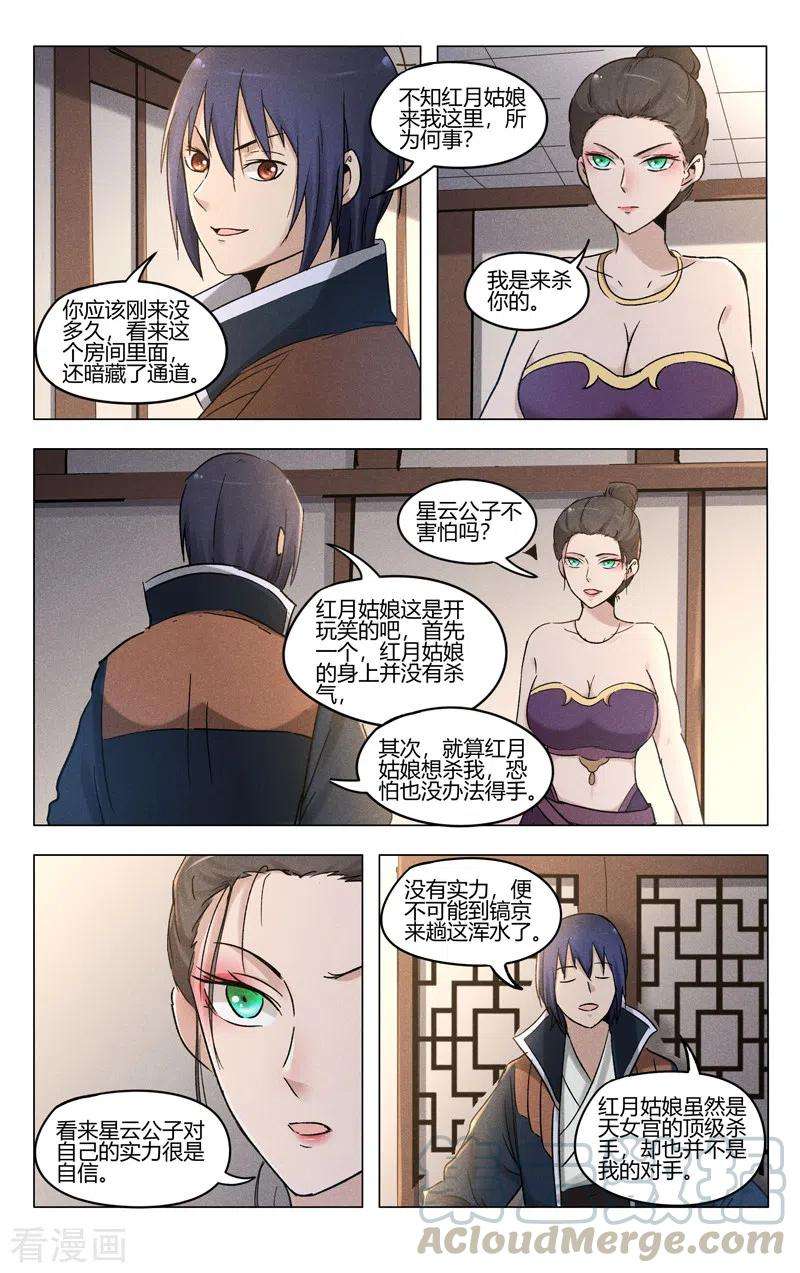 万界仙踪386话