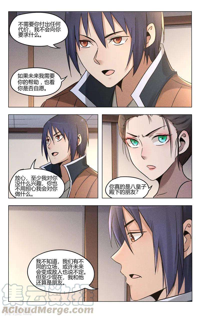万界仙踪387话