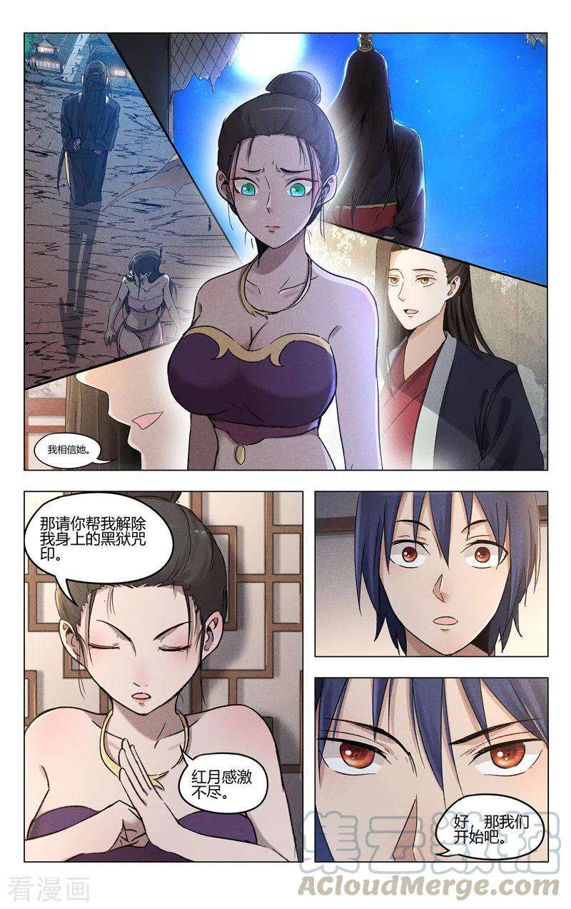 万界仙踪387话