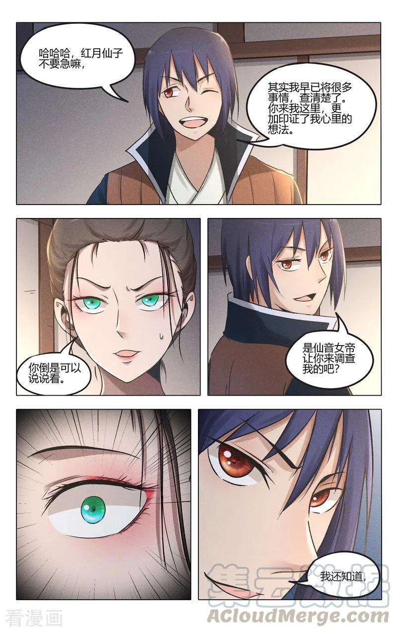 万界仙踪387话