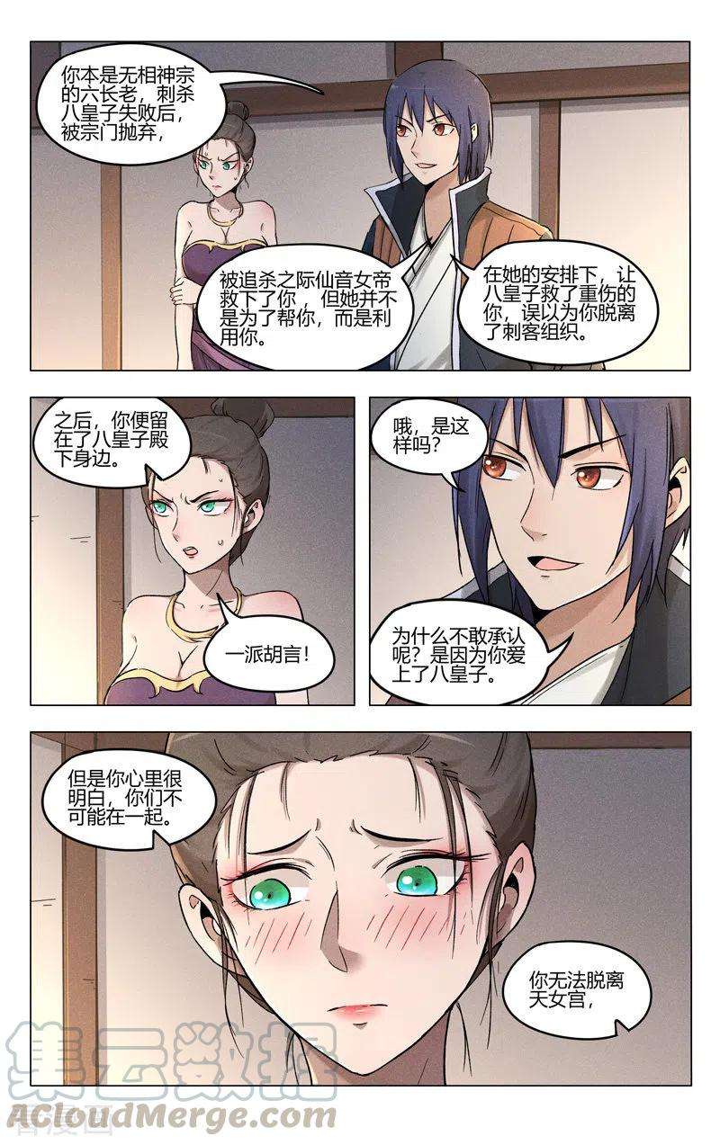 万界仙踪387话