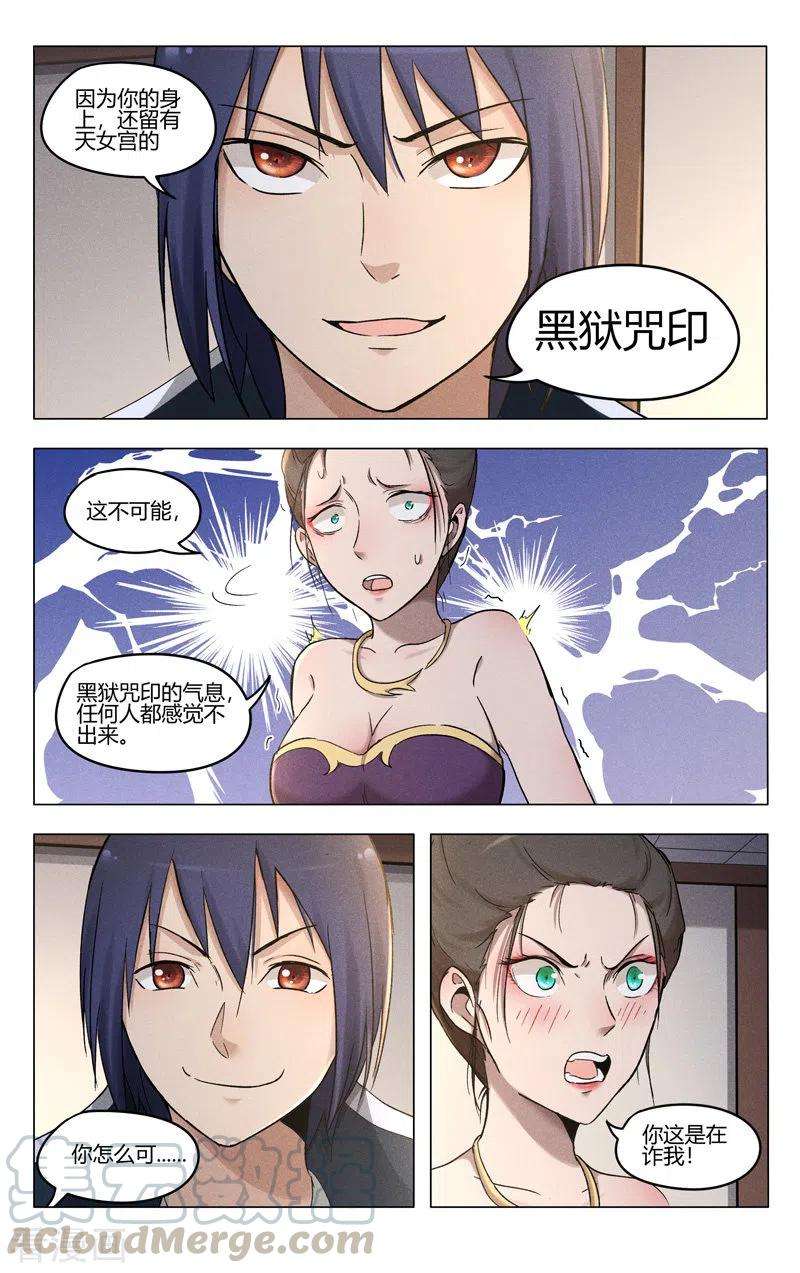 万界仙踪387话
