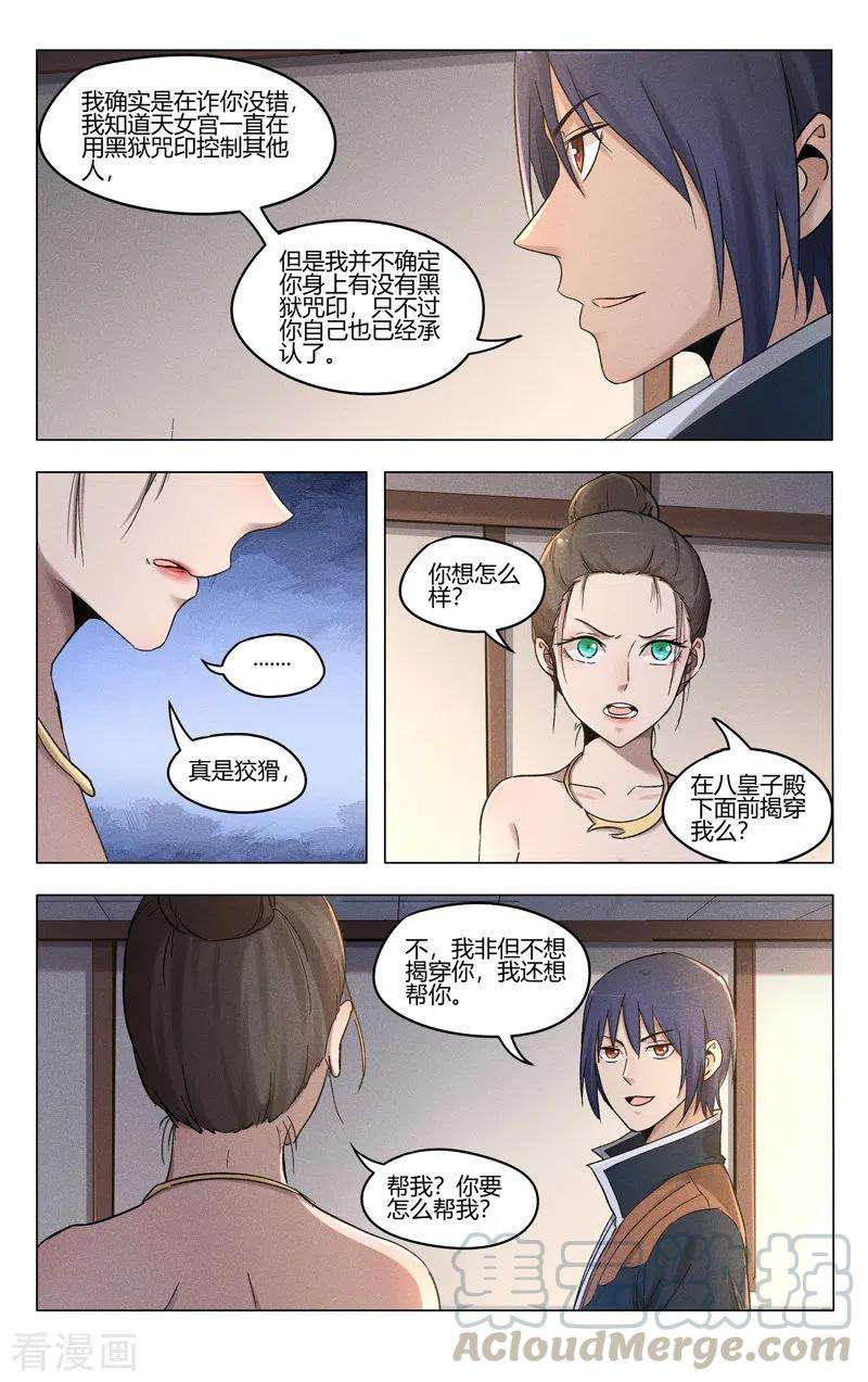 万界仙踪387话