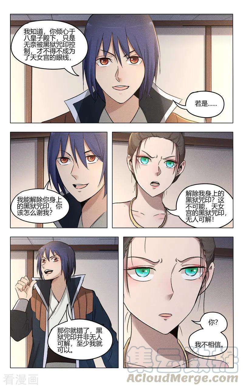 万界仙踪387话