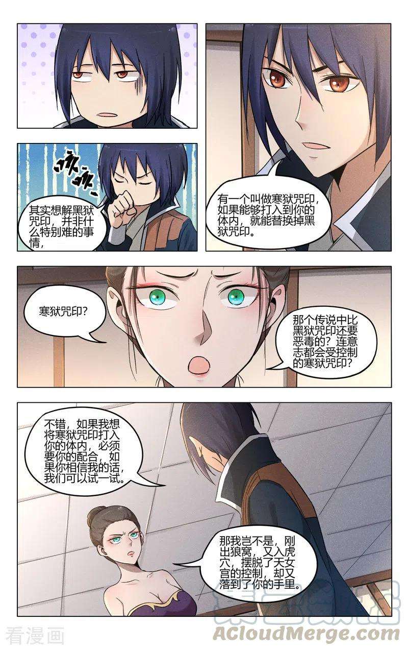 万界仙踪387话