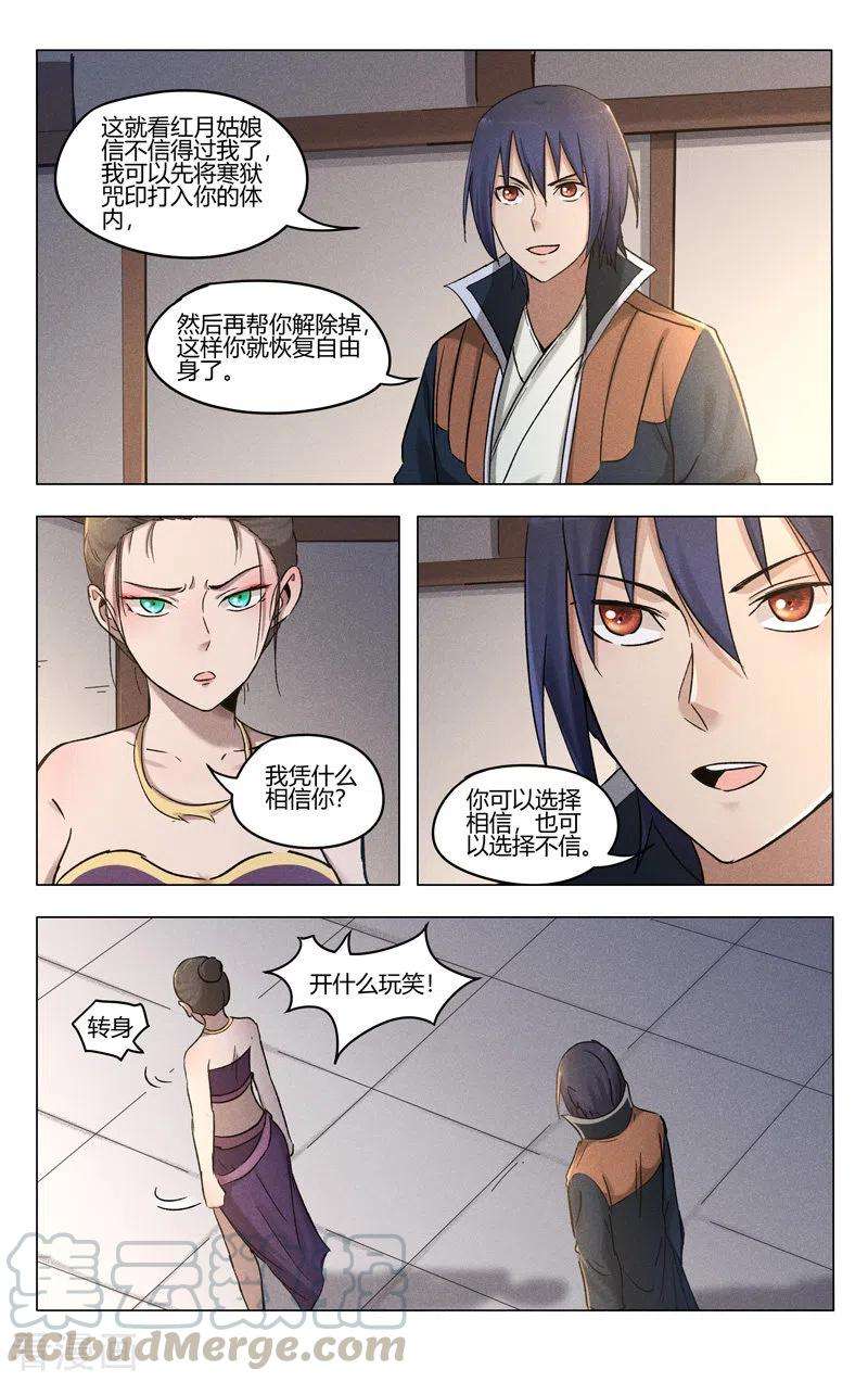 万界仙踪387话