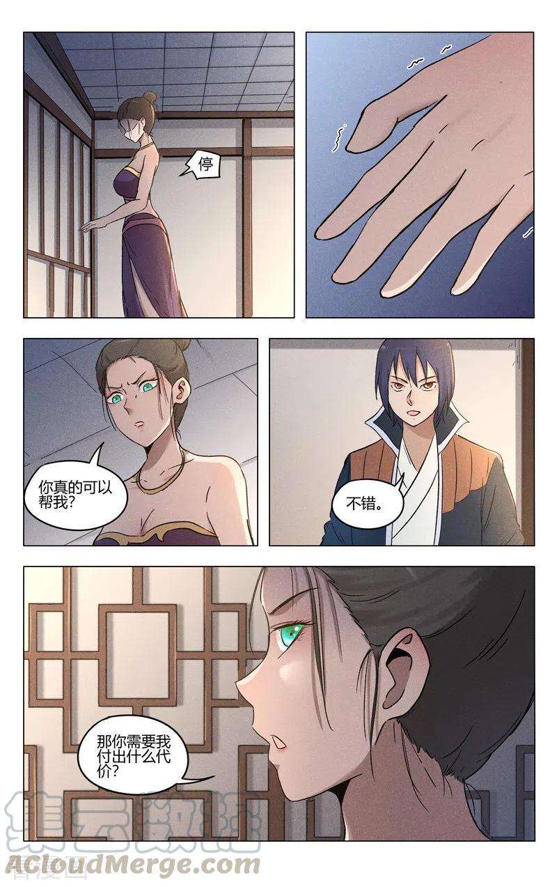 万界仙踪387话