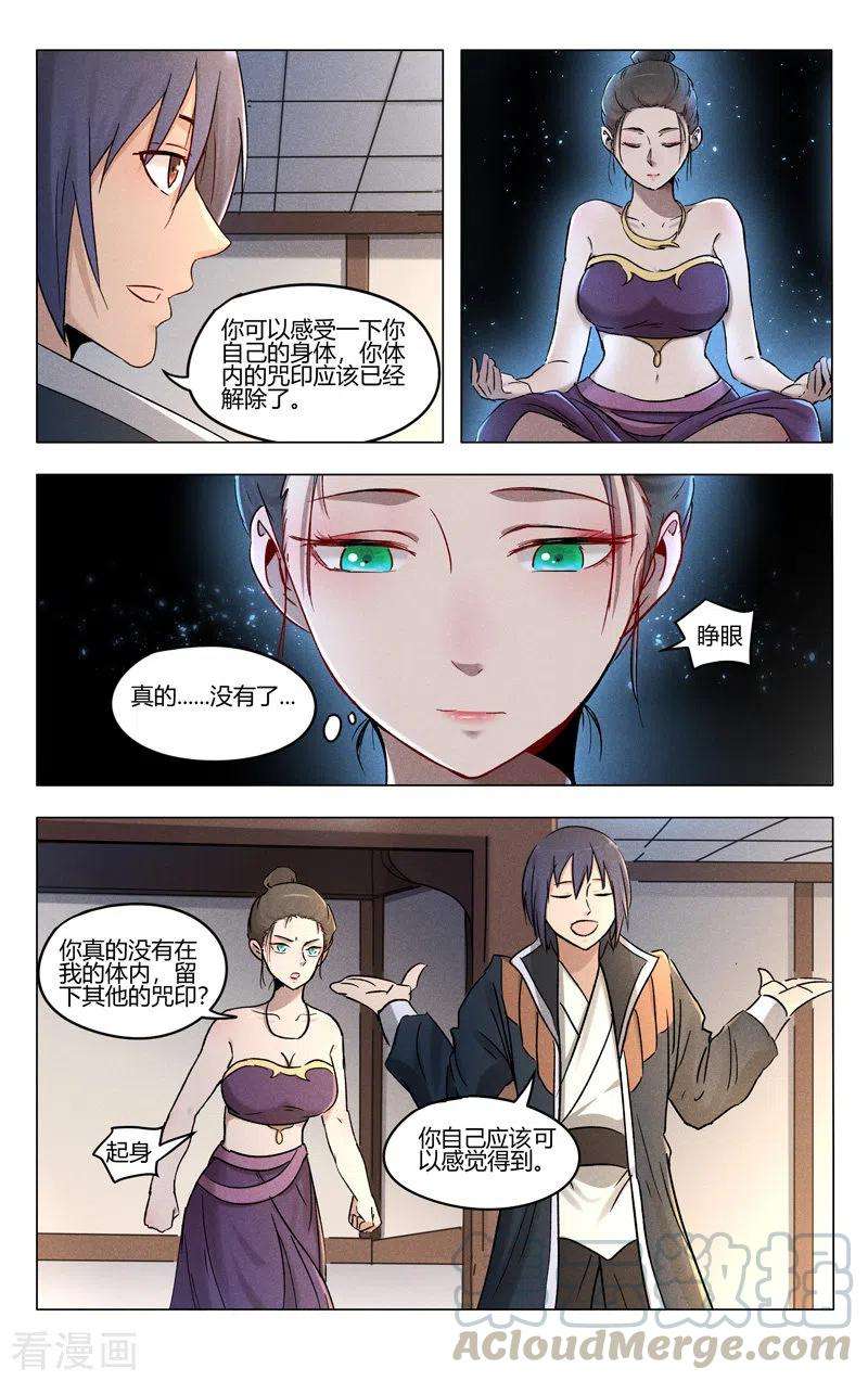 万界仙踪389话