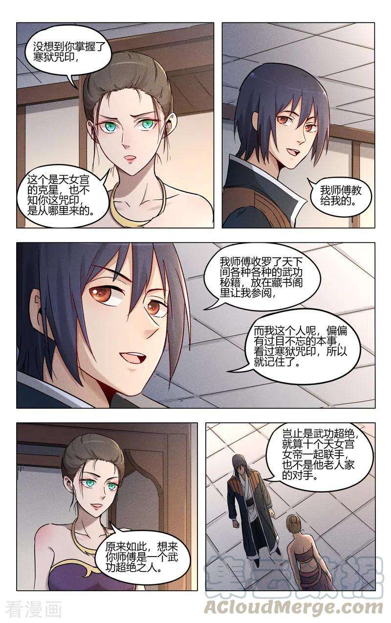 万界仙踪389话