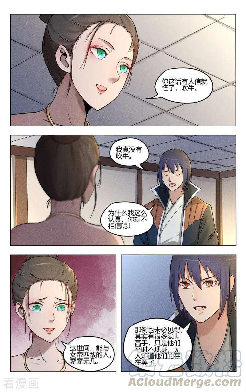 万界仙踪389话