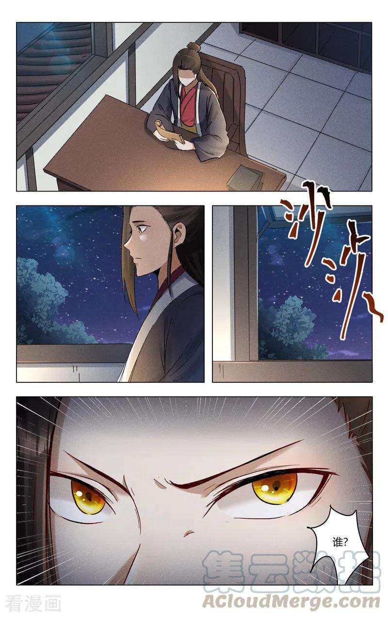 万界仙踪389话