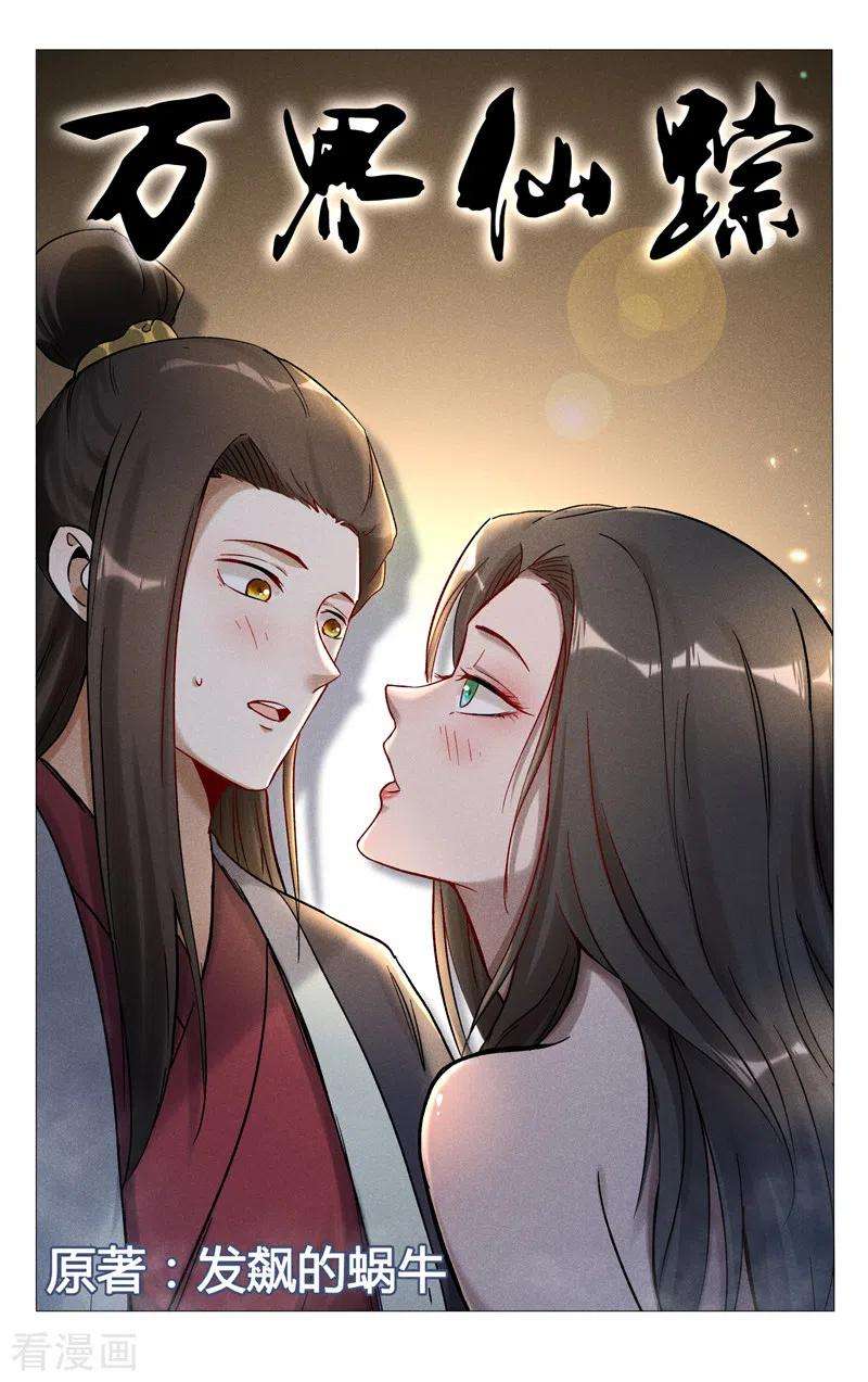 万界仙踪390话