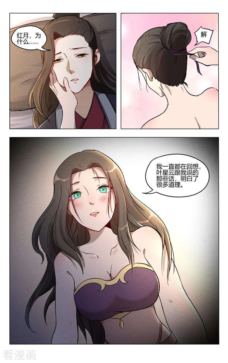 万界仙踪390话