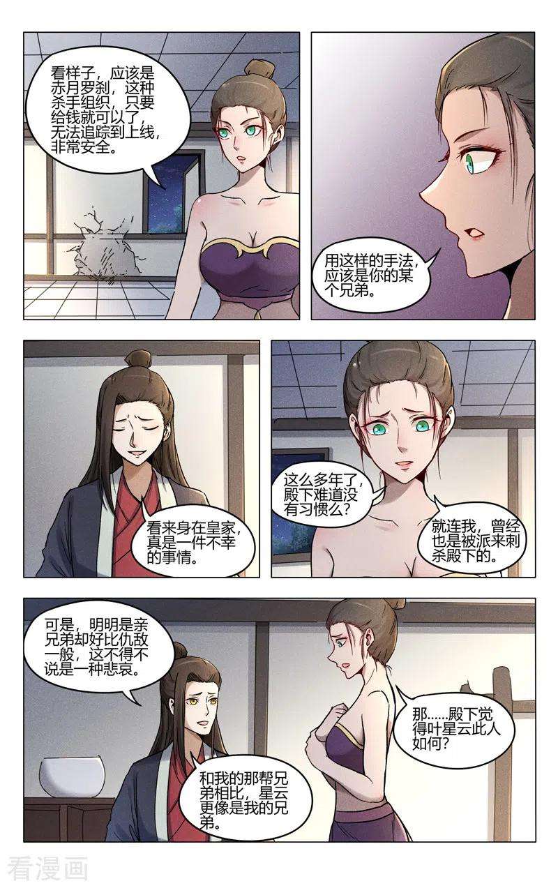 万界仙踪390话