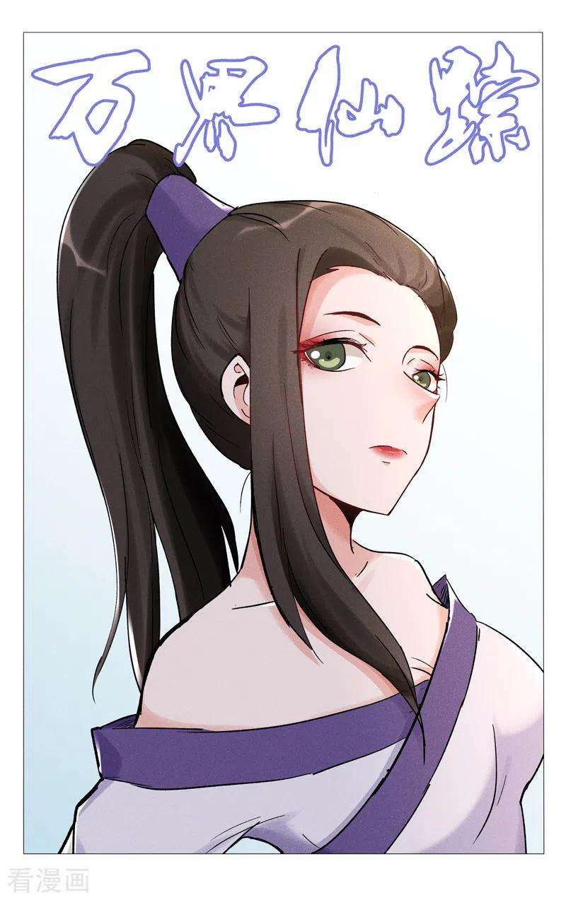 万界仙踪391话