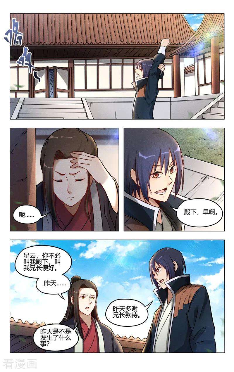 万界仙踪391话