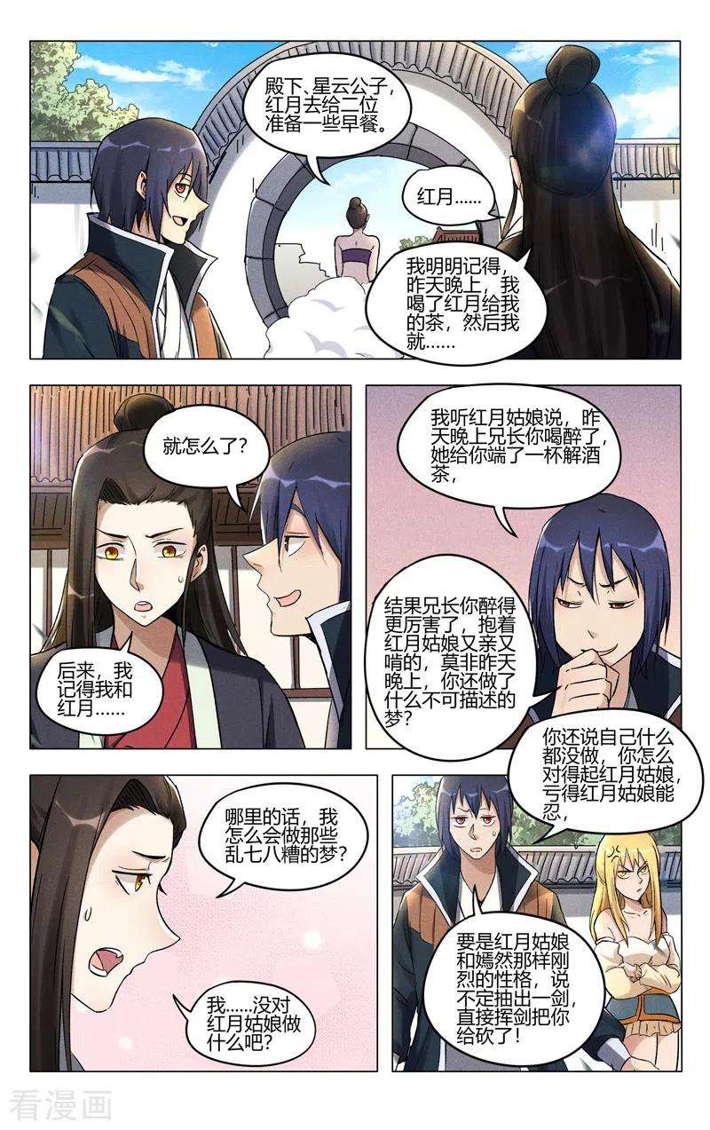 万界仙踪391话