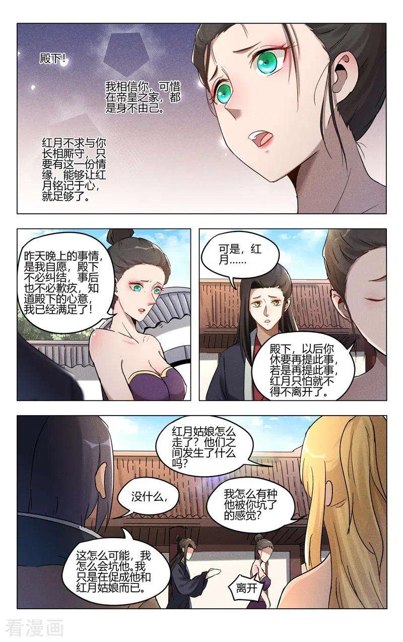 万界仙踪391话