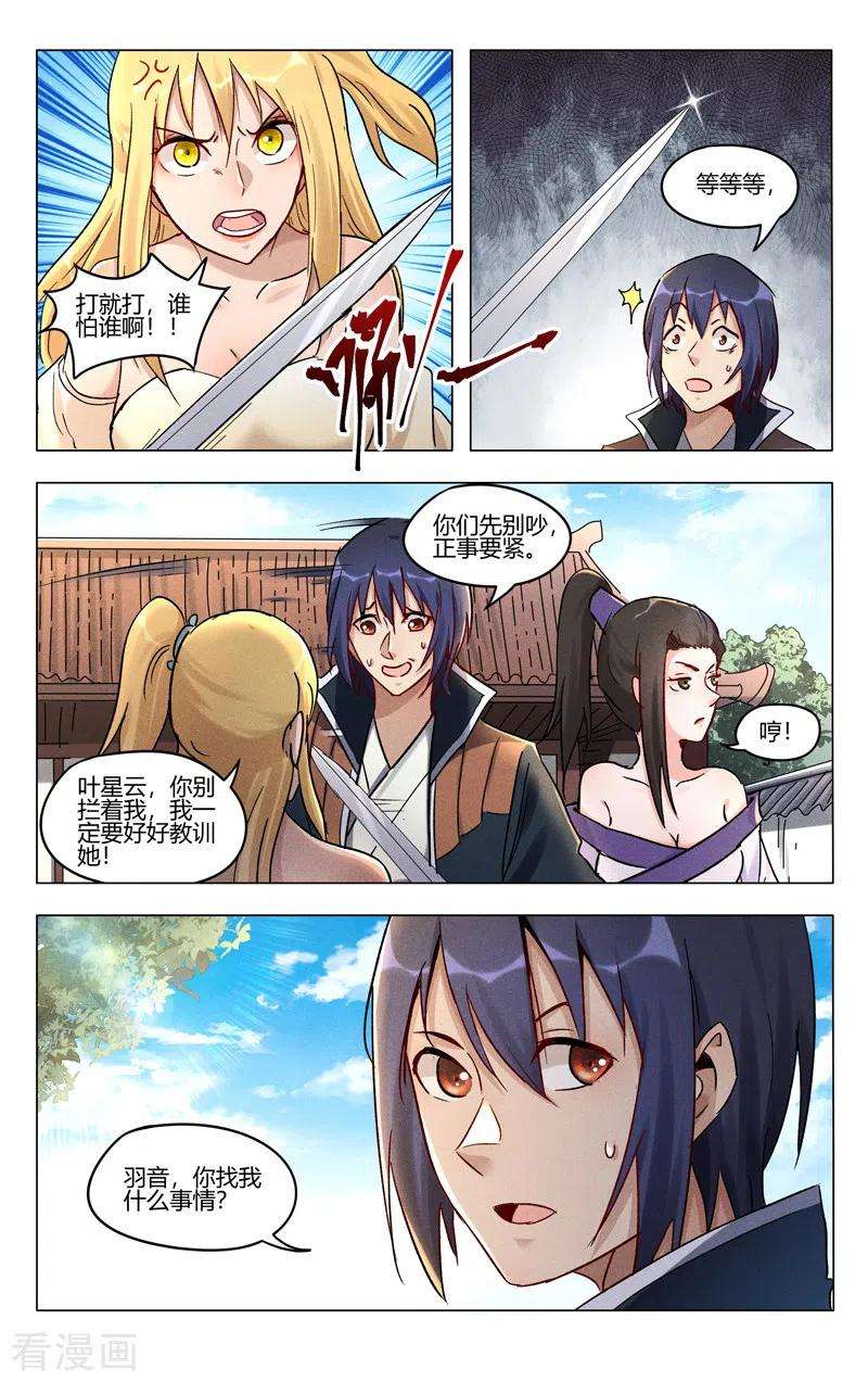万界仙踪392话