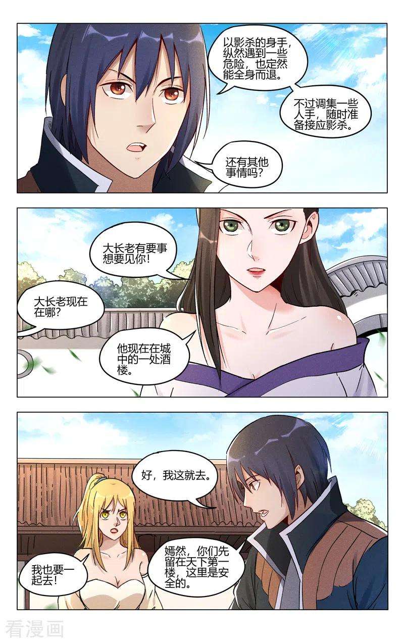万界仙踪392话