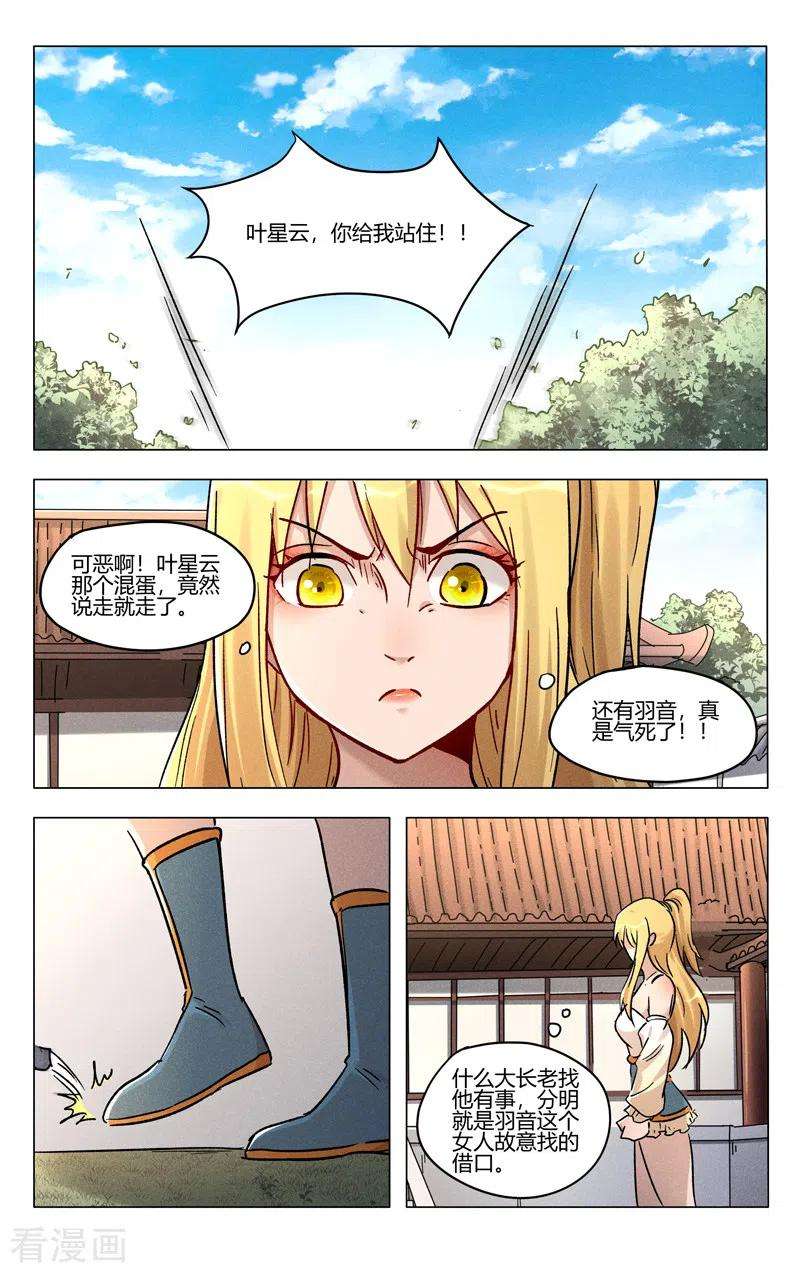 万界仙踪392话