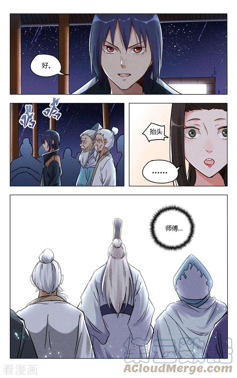 万界仙踪393话