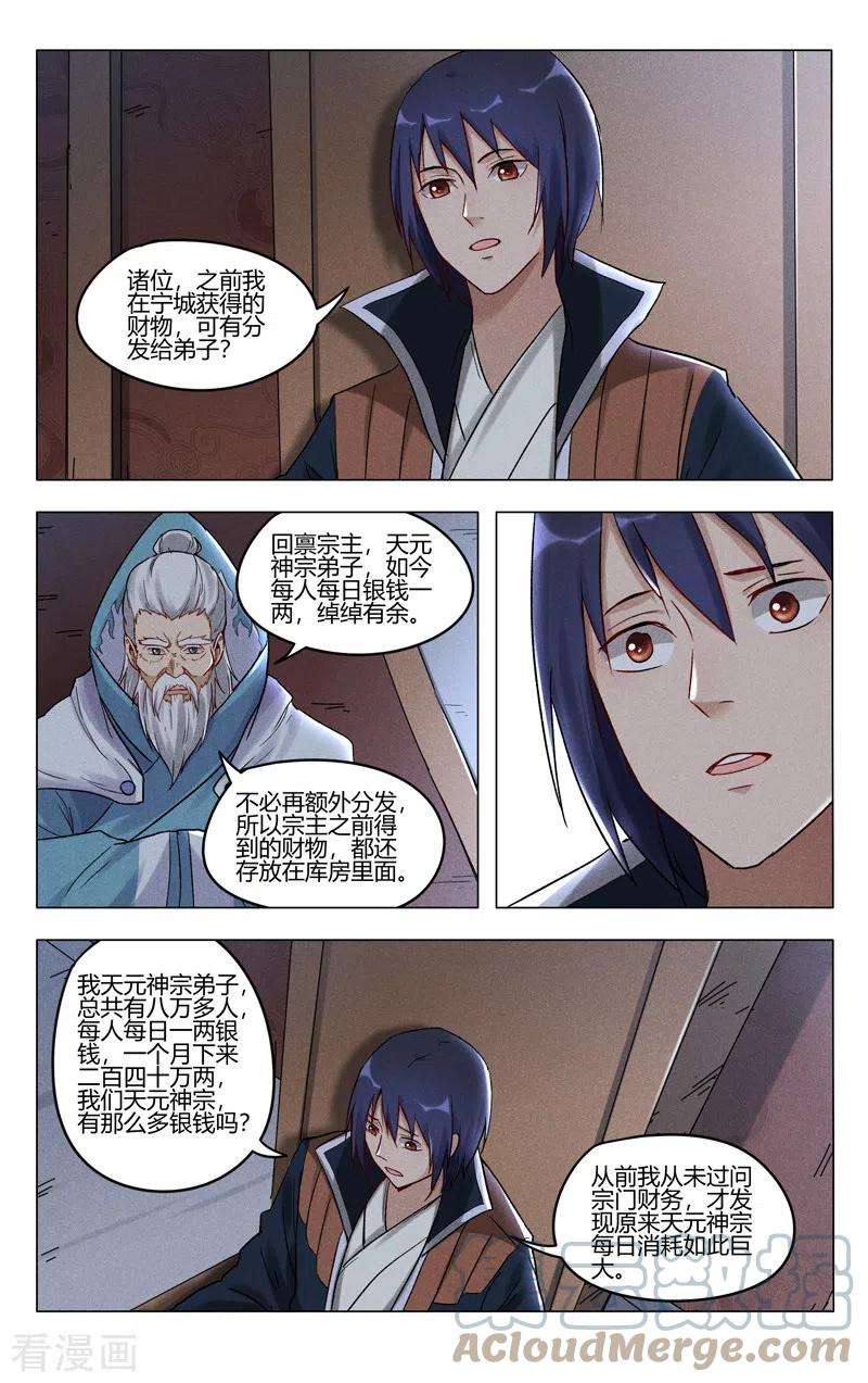 万界仙踪393话