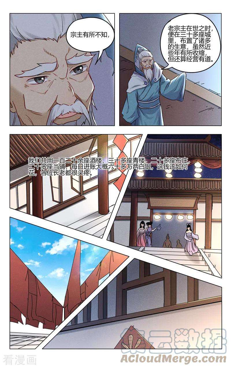 万界仙踪393话
