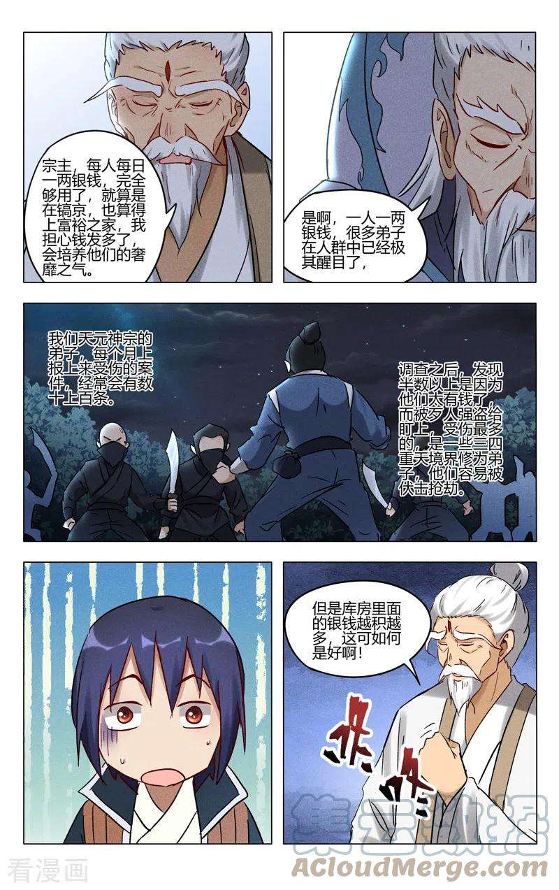 万界仙踪393话
