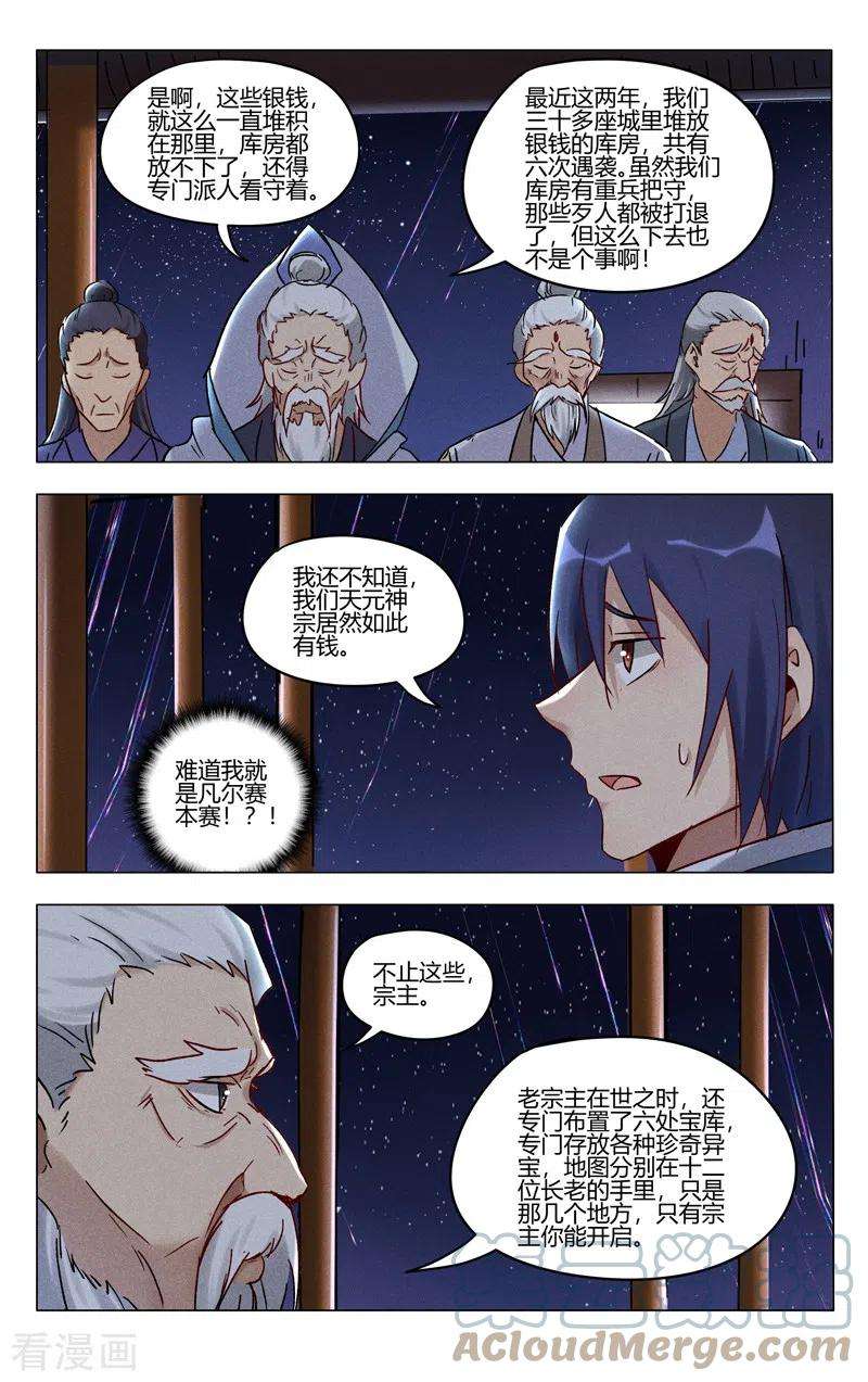 万界仙踪393话
