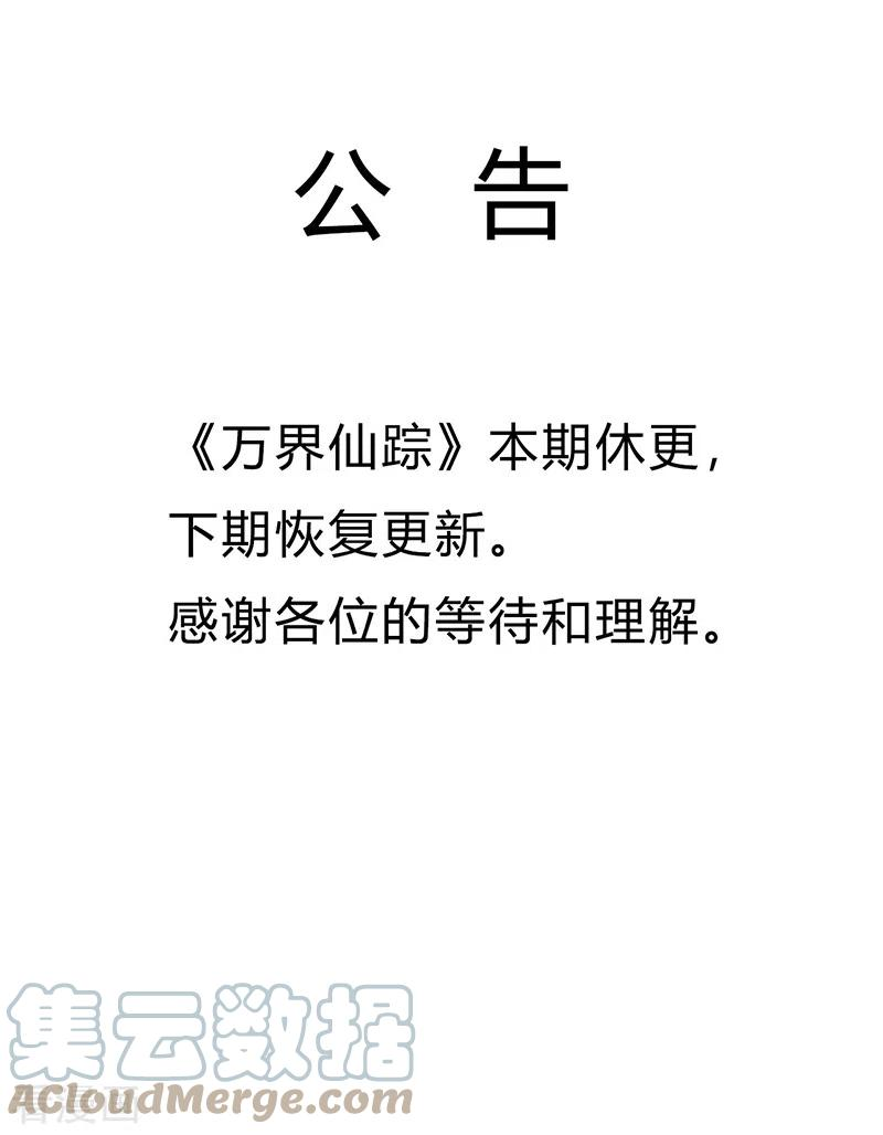 万界仙踪2021年9月10日公告