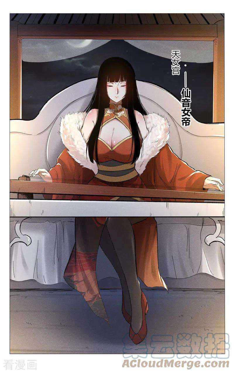 万界仙踪395话